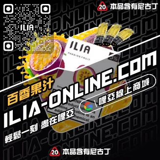 精選ILIA煙彈口味檸檬海鹽口味線上購買