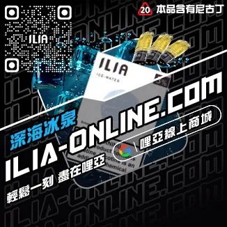 最後通牒ILIA煙彈評價葡萄口味線上購買