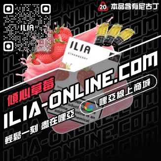 即刻發貨ILIA煙彈 電子煙菠蘿沙冰口味線上購買